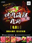 烧烤海报