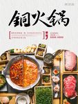 火锅海报