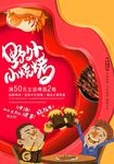 烧烤海报