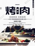 烧烤海报