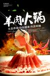 火锅海报