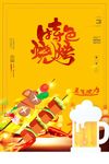 烧烤海报