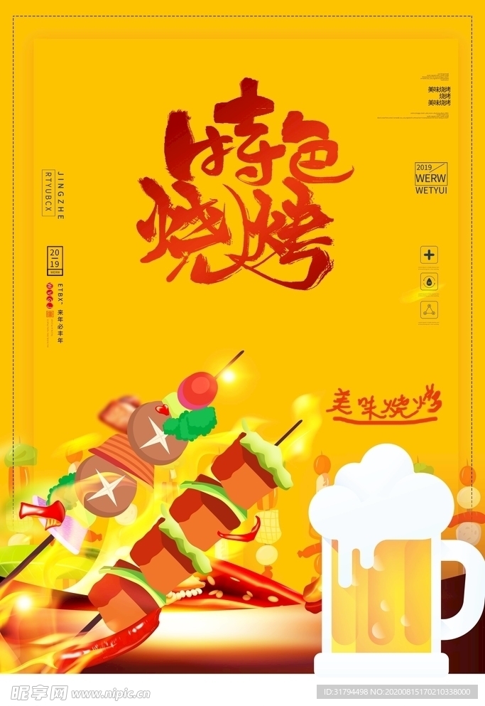 烧烤海报