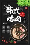 烧烤海报