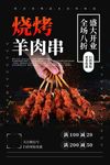 烧烤海报