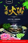 火锅海报