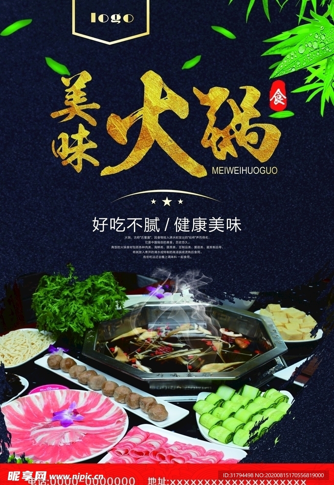 火锅海报