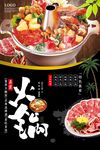 火锅海报