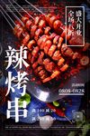 烧烤海报