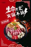 火锅海报