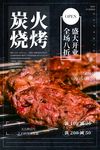 烧烤海报