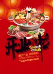 火锅海报