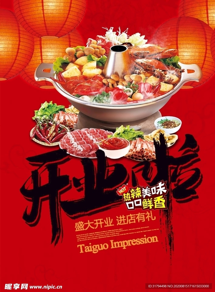 火锅海报