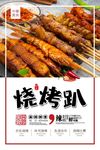 烧烤海报