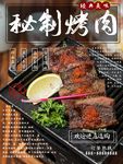 烧烤海报