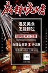 烧烤海报