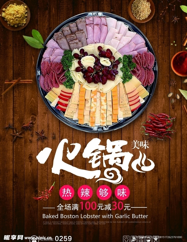 火锅海报