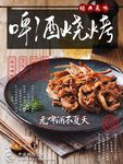 烧烤海报