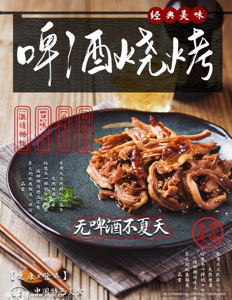 烧烤海报