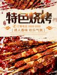 烧烤海报