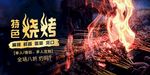 烧烤海报