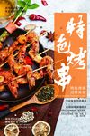 烧烤海报