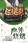烧烤海报