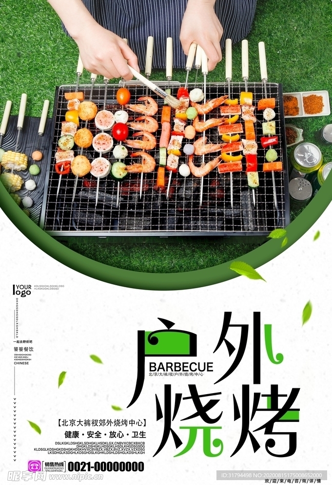 烧烤海报