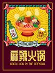 火锅海报