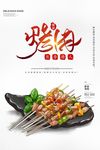 烧烤海报
