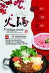 火锅海报