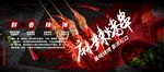 烧烤海报