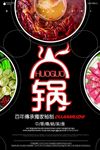 火锅海报