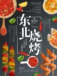 烧烤海报