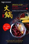 火锅海报