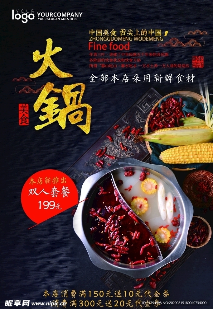 火锅海报