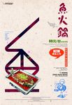 火锅海报