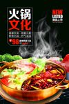 火锅海报