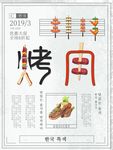 烧烤海报