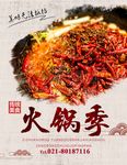 火锅海报