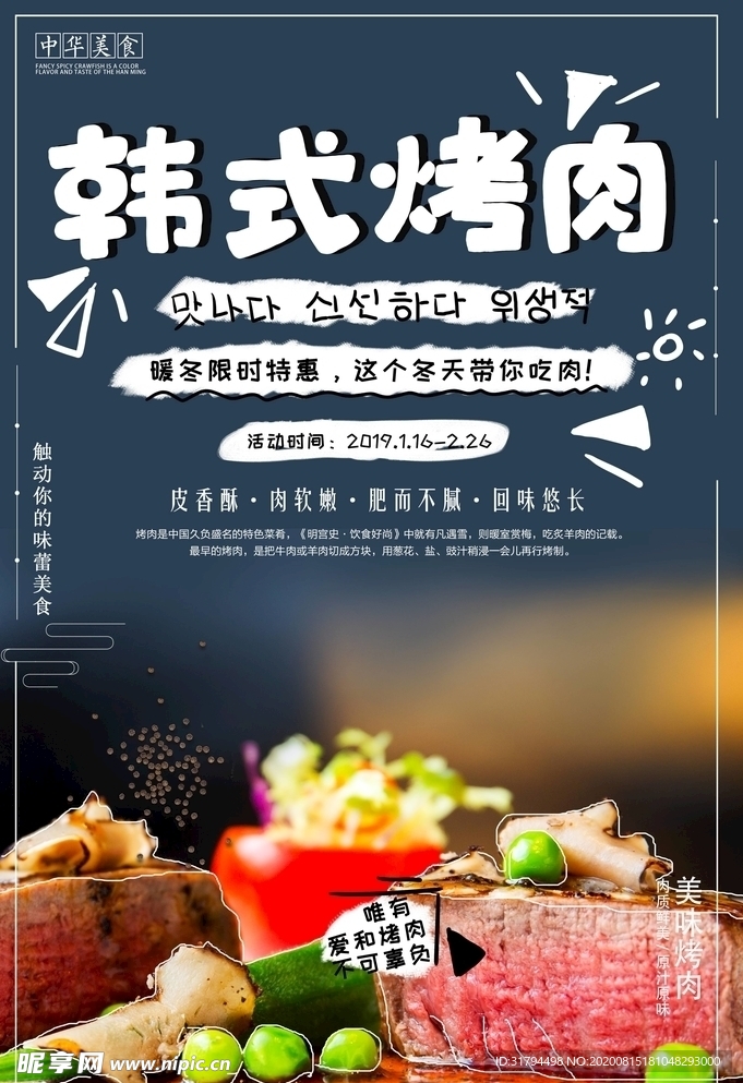 烧烤海报