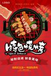 烧烤海报
