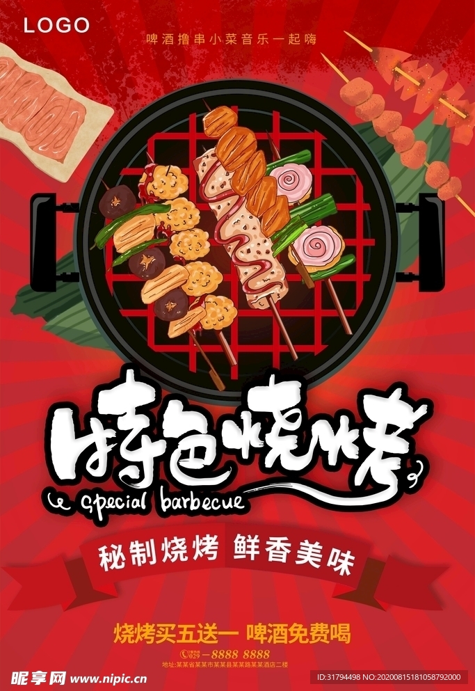烧烤海报