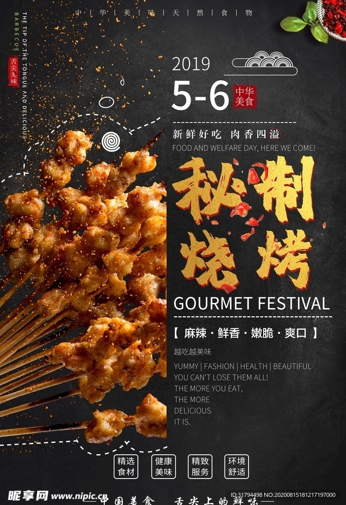 烧烤海报