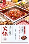 火锅