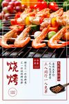 烧烤