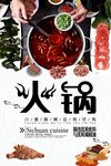 火锅海报