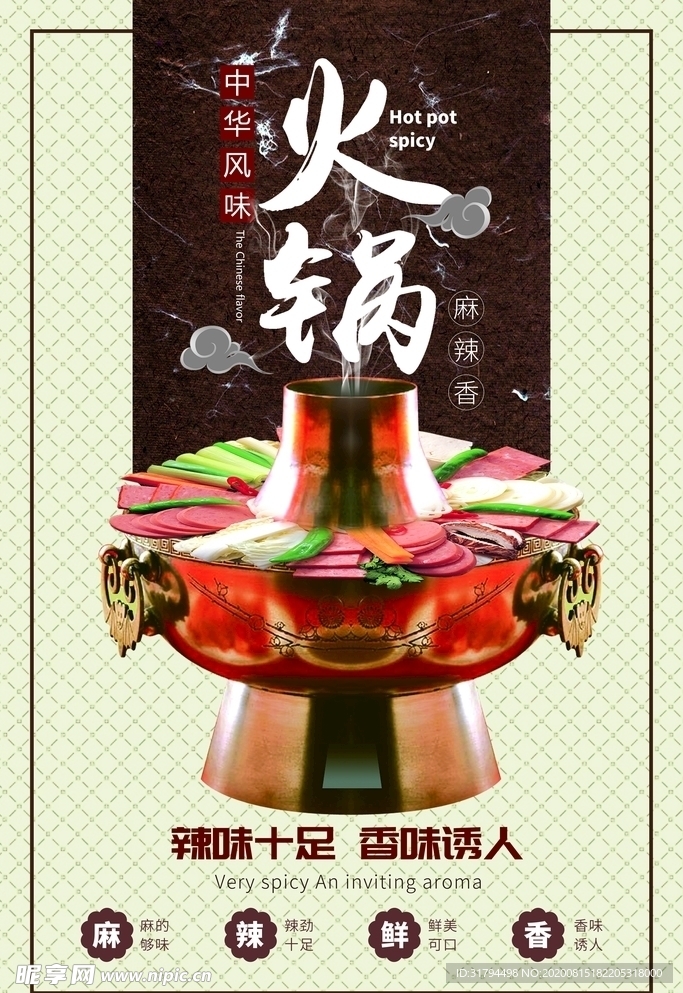 火锅海报