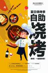 烧烤海报