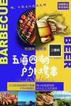 烧烤海报